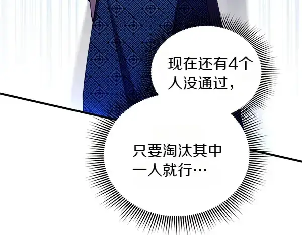 漫画《飞雷刀》第204话 装柔弱第29张图