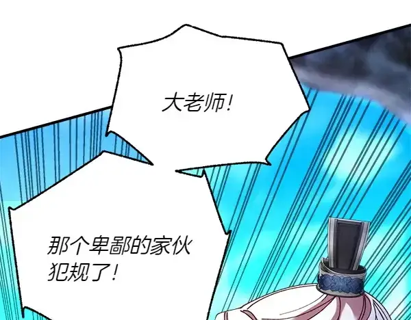漫画《飞雷刀》第204话 装柔弱第49张图