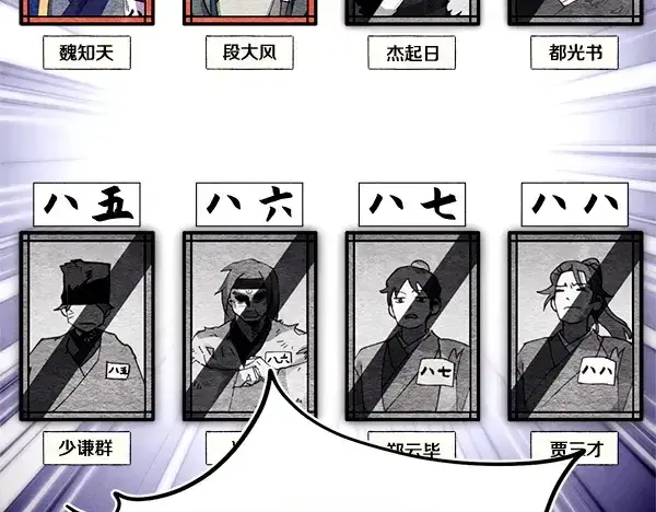 漫画《飞雷刀》第204话 装柔弱第59张图