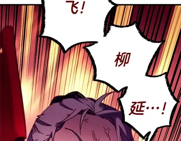 漫画《飞雷刀》第204话 装柔弱第62张图