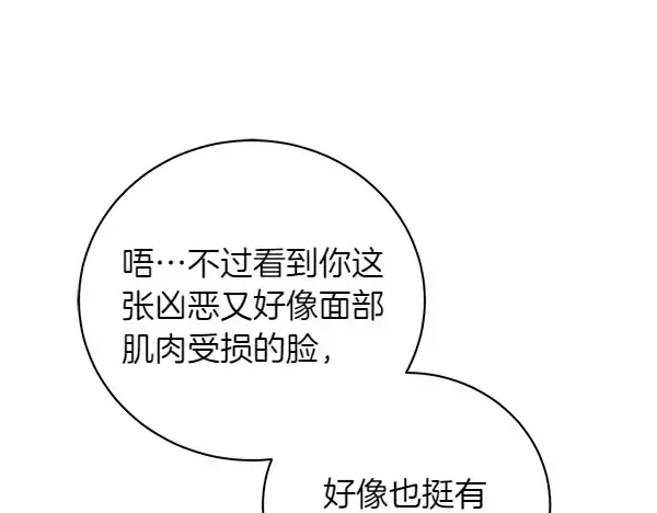 漫画《飞雷刀》第204话 装柔弱第70张图