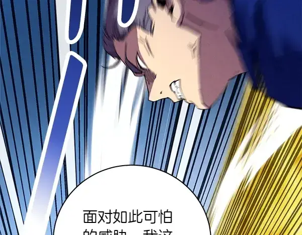 漫画《飞雷刀》第204话 装柔弱第76张图