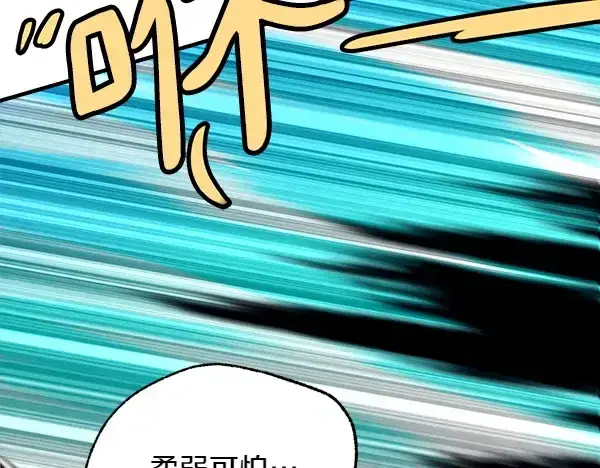 漫画《飞雷刀》第204话 装柔弱第80张图