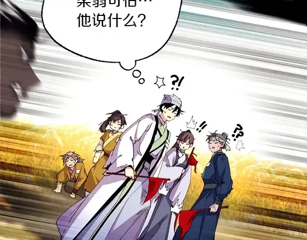 漫画《飞雷刀》第204话 装柔弱第81张图