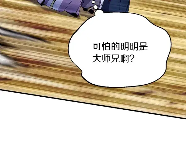 漫画《飞雷刀》第204话 装柔弱第82张图