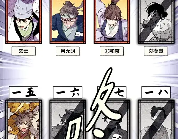 漫画《飞雷刀》第204话 装柔弱第88张图