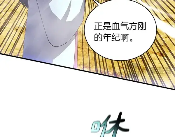 漫画《飞雷刀》第204话 装柔弱第94张图