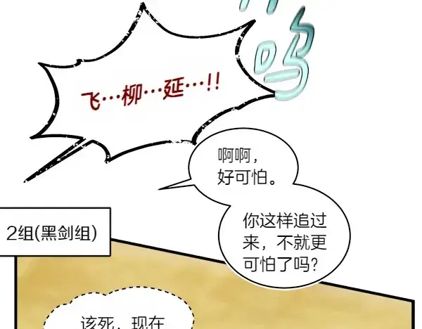 漫画《飞雷刀》第204话 装柔弱第95张图