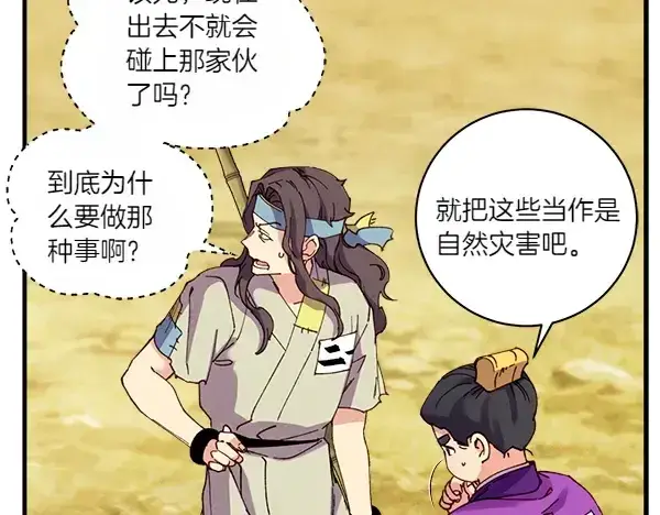 漫画《飞雷刀》第204话 装柔弱第96张图