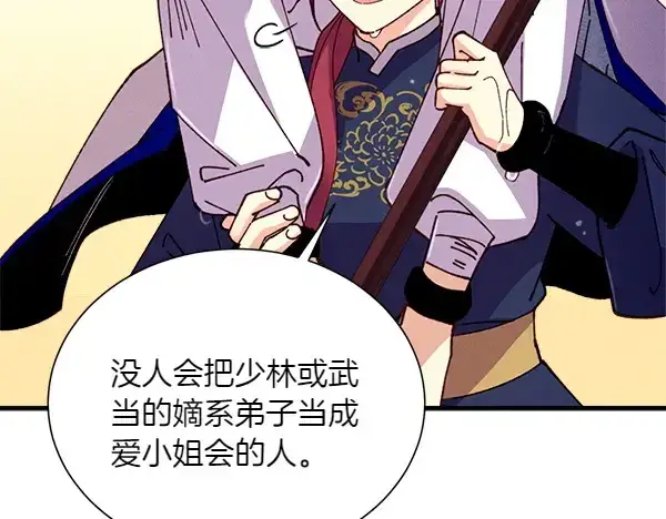 漫画《飞雷刀》第205话 人情味第110张图