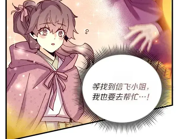 漫画《飞雷刀》第205话 人情味第114张图