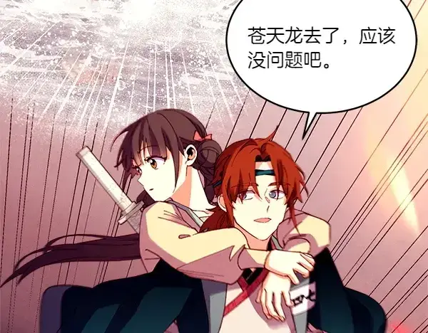 漫画《飞雷刀》第205话 人情味第135张图
