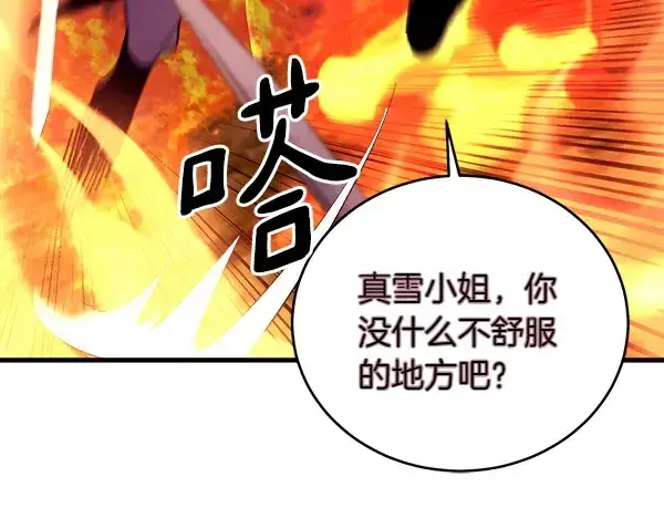 漫画《飞雷刀》第205话 人情味第137张图