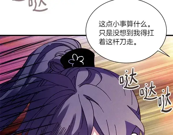 漫画《飞雷刀》第205话 人情味第144张图