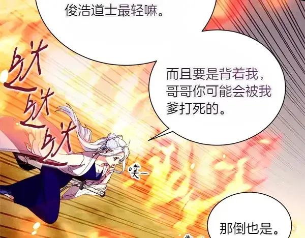 漫画《飞雷刀》第205话 人情味第147张图