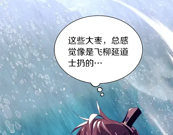 漫画《飞雷刀》第205话 人情味第192张图