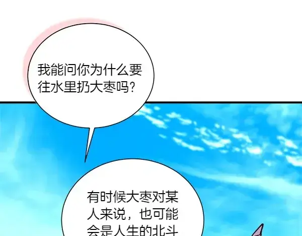 漫画《飞雷刀》第205话 人情味第199张图