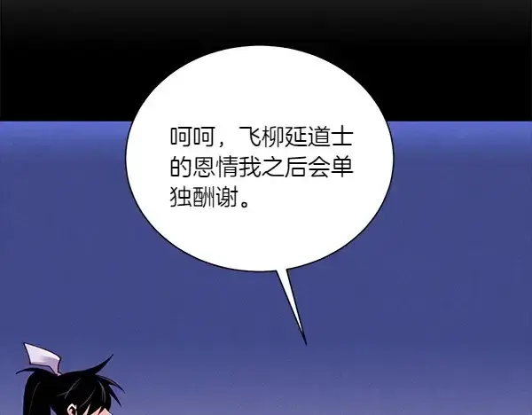 漫画《飞雷刀》第205话 人情味第214张图