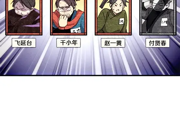 漫画《飞雷刀》第205话 人情味第23张图