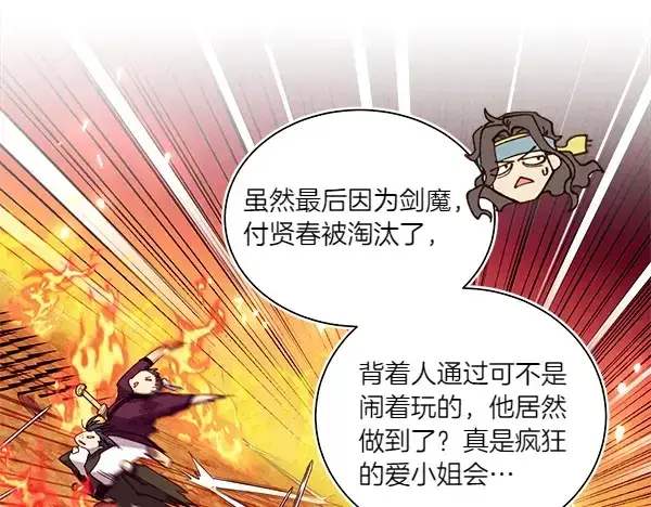 漫画《飞雷刀》第205话 人情味第24张图
