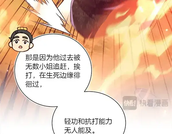 漫画《飞雷刀》第205话 人情味第26张图
