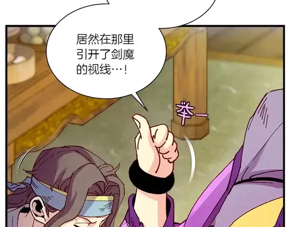 漫画《飞雷刀》第205话 人情味第28张图