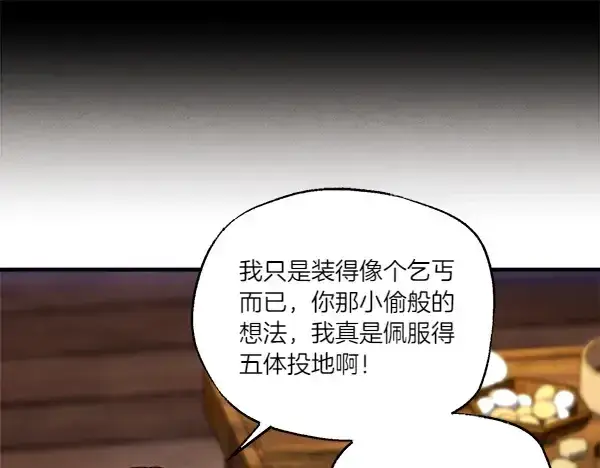 漫画《飞雷刀》第205话 人情味第42张图