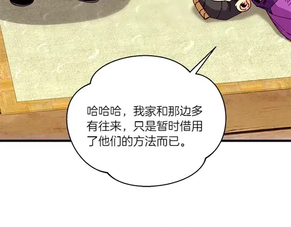 漫画《飞雷刀》第205话 人情味第44张图