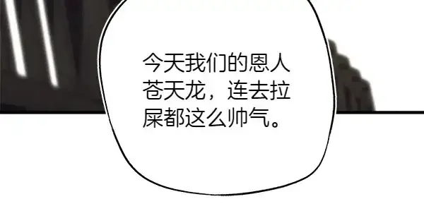 漫画《飞雷刀》第205话 人情味第70张图