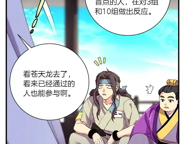 漫画《飞雷刀》第205话 人情味第72张图