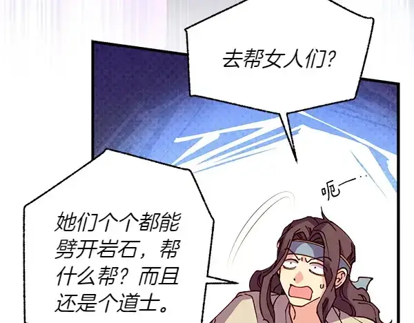 漫画《飞雷刀》第205话 人情味第81张图