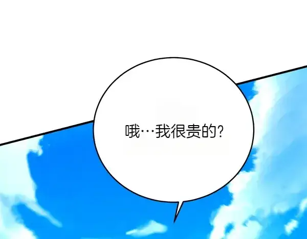 漫画《飞雷刀》第206话 雇佣第10张图