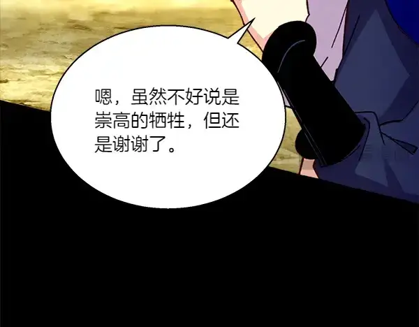 漫画《飞雷刀》第206话 雇佣第119张图