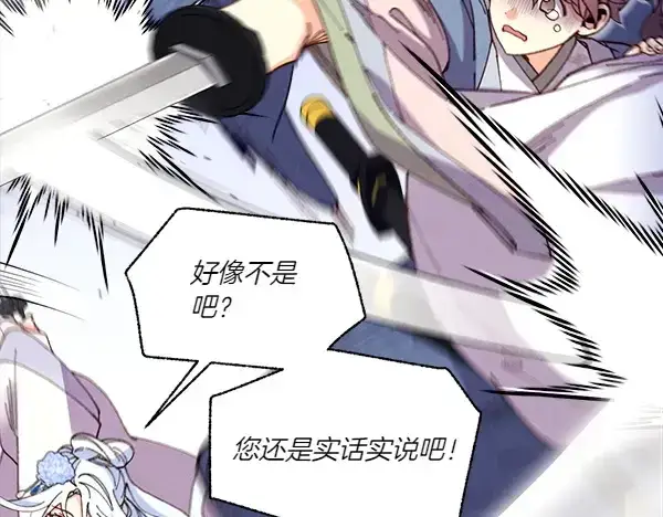 漫画《飞雷刀》第206话 雇佣第128张图