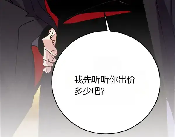 漫画《飞雷刀》第206话 雇佣第13张图