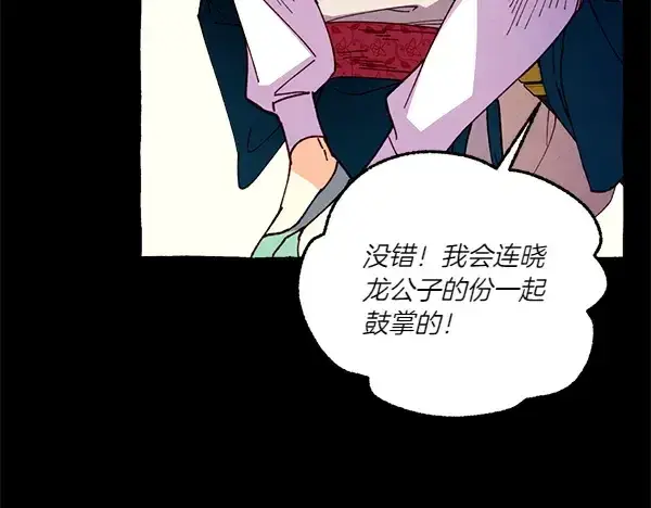 漫画《飞雷刀》第206话 雇佣第136张图