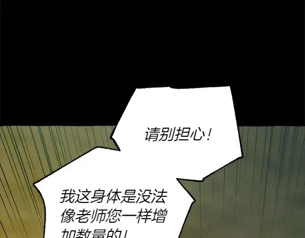 漫画《飞雷刀》第206话 雇佣第146张图