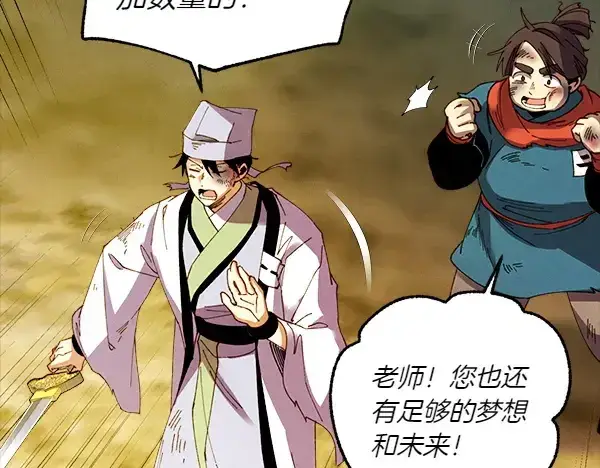 漫画《飞雷刀》第206话 雇佣第147张图