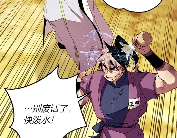 漫画《飞雷刀》第206话 雇佣第148张图