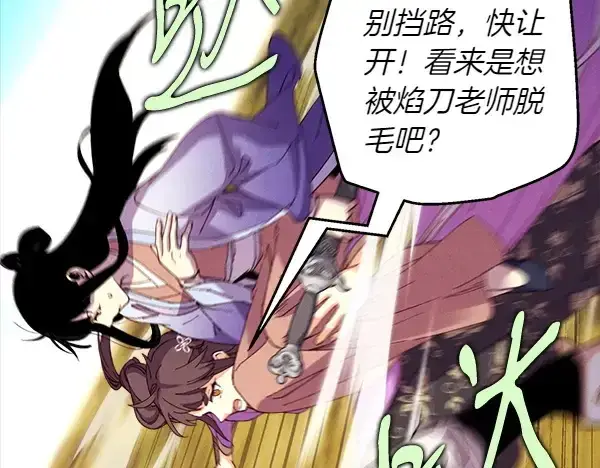 漫画《飞雷刀》第206话 雇佣第170张图