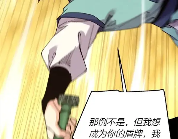 漫画《飞雷刀》第206话 雇佣第172张图