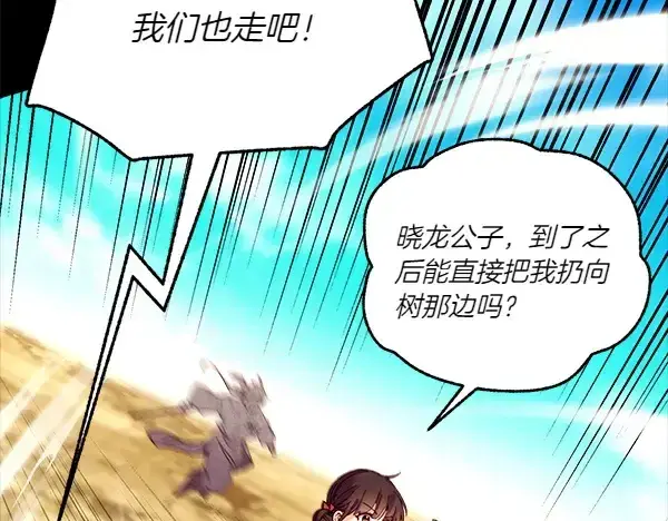 漫画《飞雷刀》第206话 雇佣第174张图