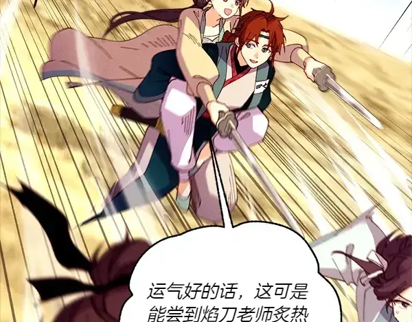 漫画《飞雷刀》第206话 雇佣第175张图