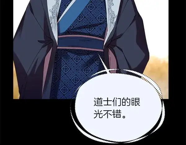 漫画《飞雷刀》第206话 雇佣第183张图