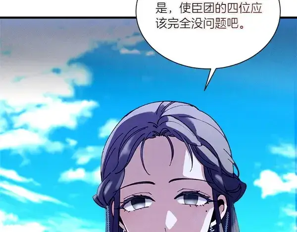 漫画《飞雷刀》第206话 雇佣第20张图