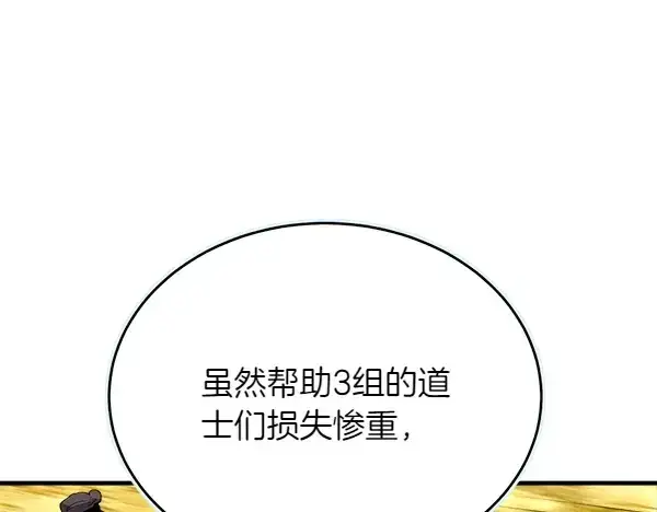 漫画《飞雷刀》第206话 雇佣第209张图