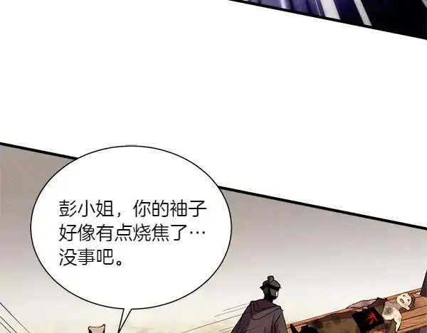 漫画《飞雷刀》第206话 雇佣第214张图