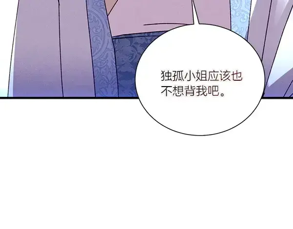 漫画《飞雷刀》第206话 雇佣第22张图