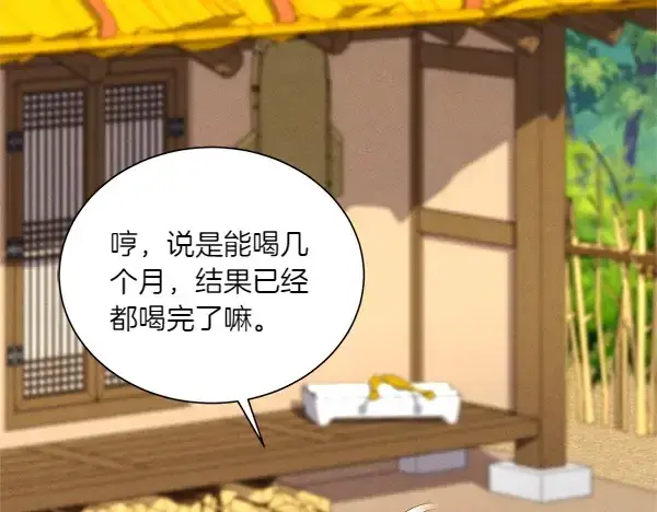 漫画《飞雷刀》第206话 雇佣第246张图