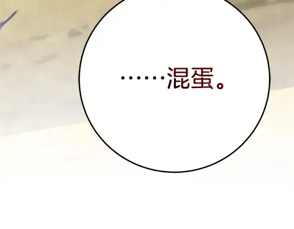 漫画《飞雷刀》第206话 雇佣第262张图
